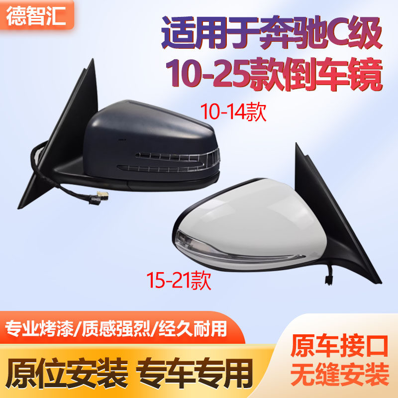 适配10-25奔驰C级后视镜总成C180 C200 C260L C300倒车镜反光镜座