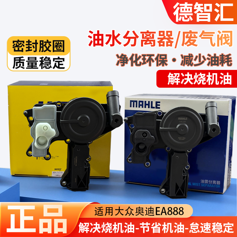 废气阀油气分离器适用大众迈腾途观帕萨特A4Q5A6 EA888二代三代