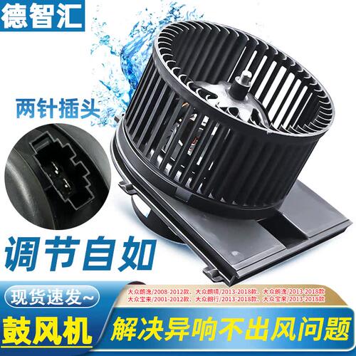 适用大众朗逸 宝来 朗行 朗境空调鼓风机马达 正品暖风电机总成