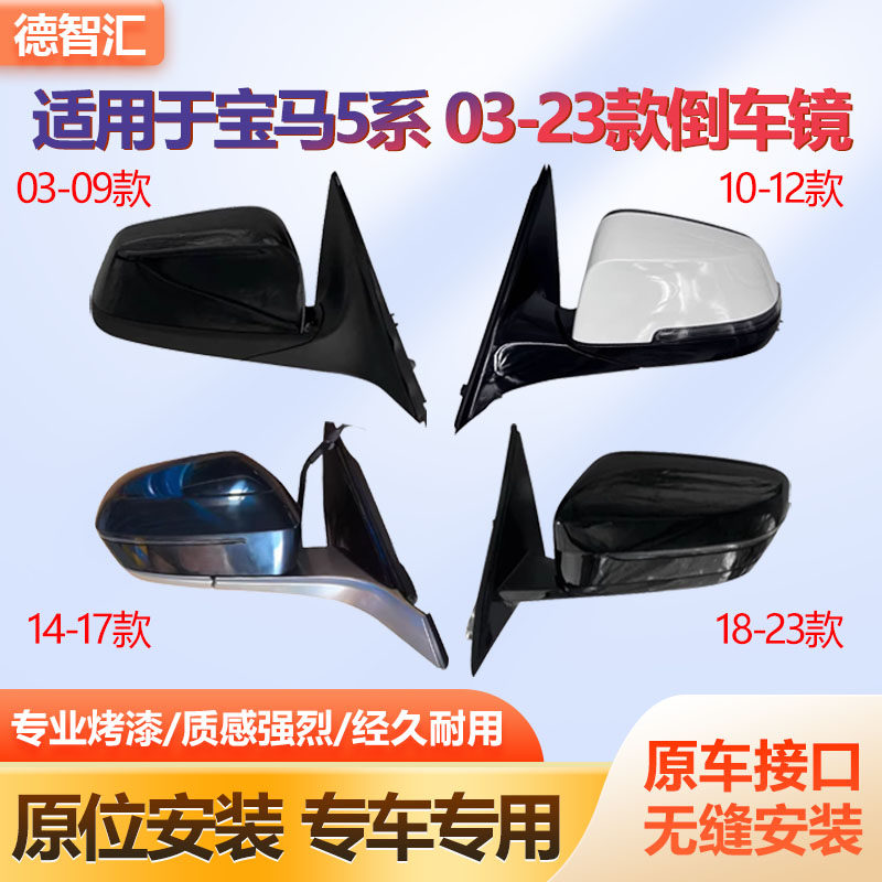 适用于03-23款宝马5系倒车镜总成520525 530LI后视镜左右反光镜