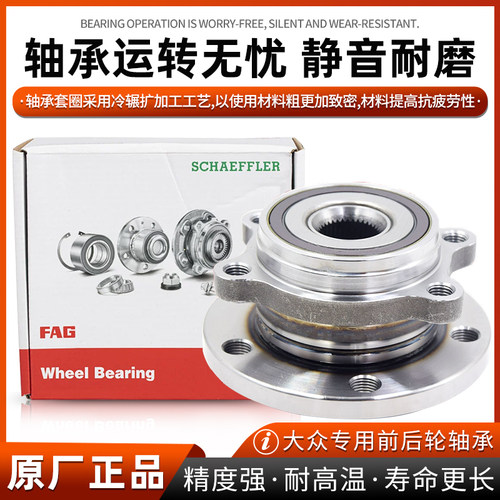 适配新帕萨特途安途观明锐昊锐高6速腾迈腾CC前轮轴承后轮轴承FAG