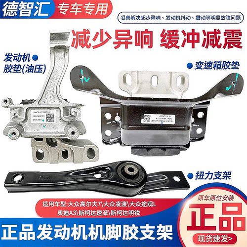 适用高尔夫7凌度新明锐途观L探岳速腾迈腾发动机机脚胶 支架胶垫