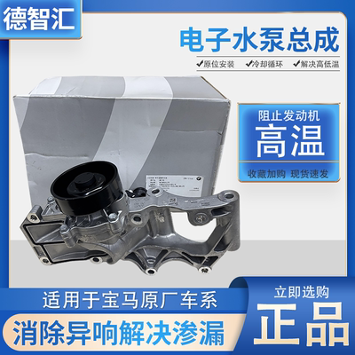 适用宝马水泵总成123系5系7系X1X3X5X6B48B38原装冷却液泵