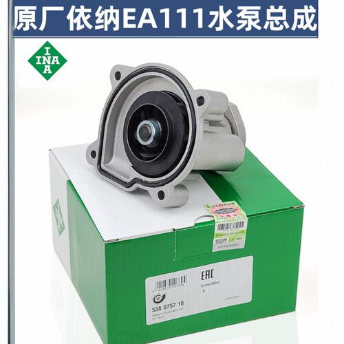 适配明锐晶锐新宝来高尔夫6朗逸速腾POLO劲情1.4TEA111水泵总成