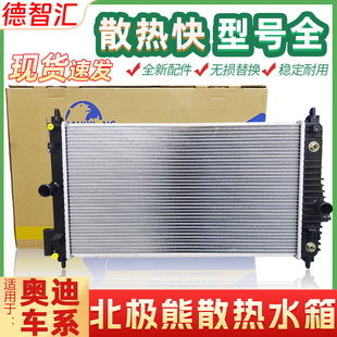 空调冷凝器 适用于奥迪A6L 发动机散热水箱 A4L