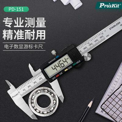 新品宝工电子钢显卡高精度不锈PD-151游标卡尺工业级数家用文玩测