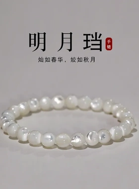 [明月珰]天然白蝶贝手链爆款小众设计手镯闺蜜轻奢高级女气质手串