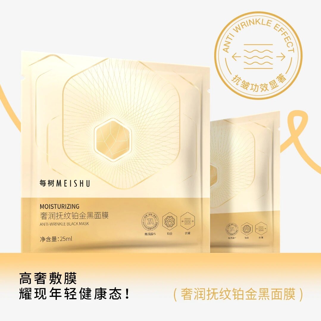每树美品护肤品旗舰店铂金奢润抚纹面膜补水保湿提亮肤色紧致贴片