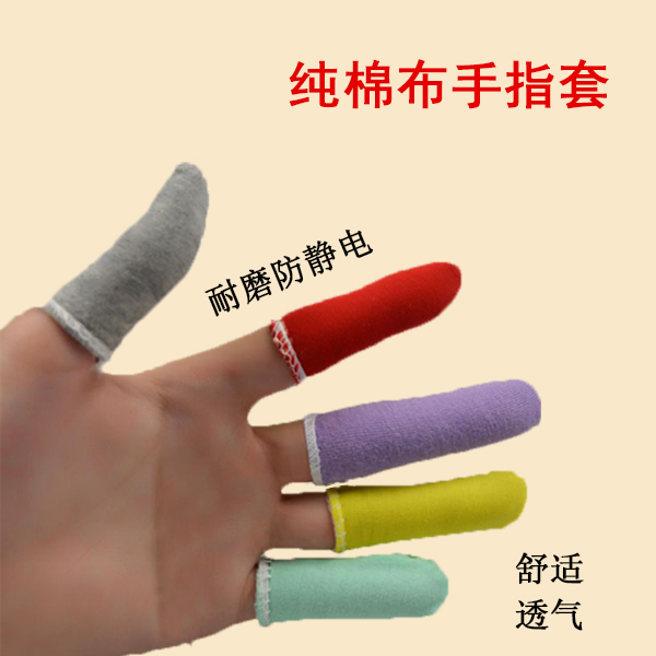 纯棉布全棉手指套劳保透气耐磨耐用防护防滑吸汗防手裂棉布手指套