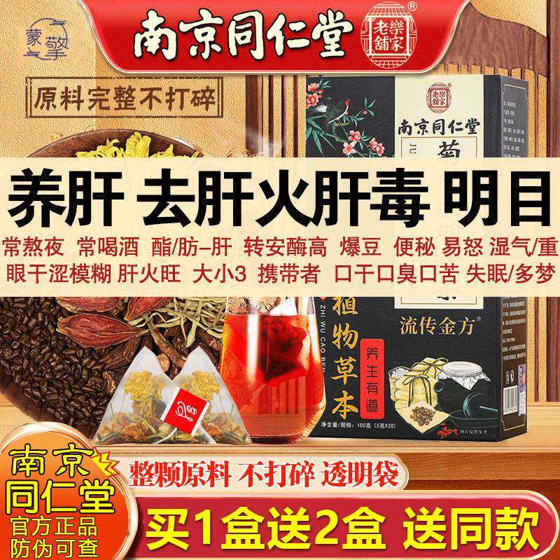 同仁堂菊花决明子茶益甘茶养肝排毒养肾枸杞清肝明目古方清肝茶_虎窝淘