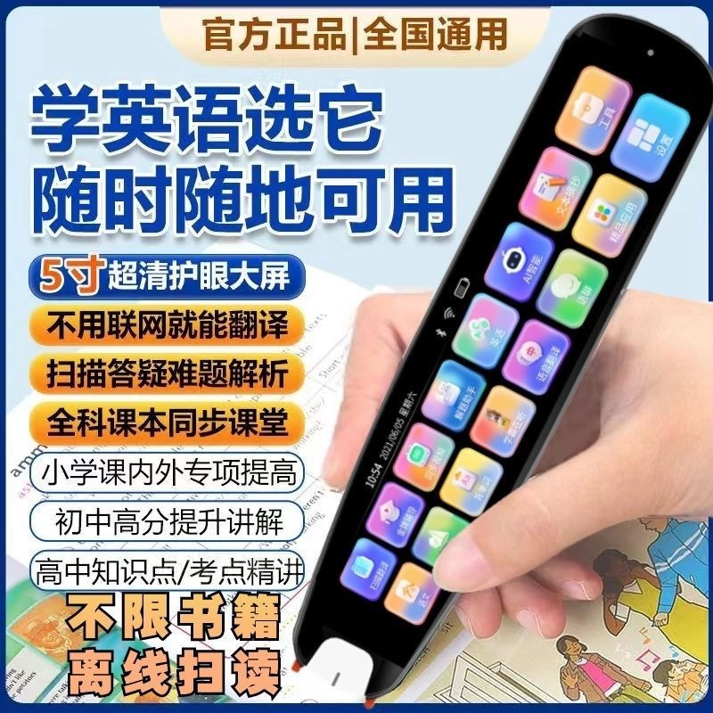 词典笔点读笔小学生初高中扫描笔英语单词学习翻译笔多功能大屏幕