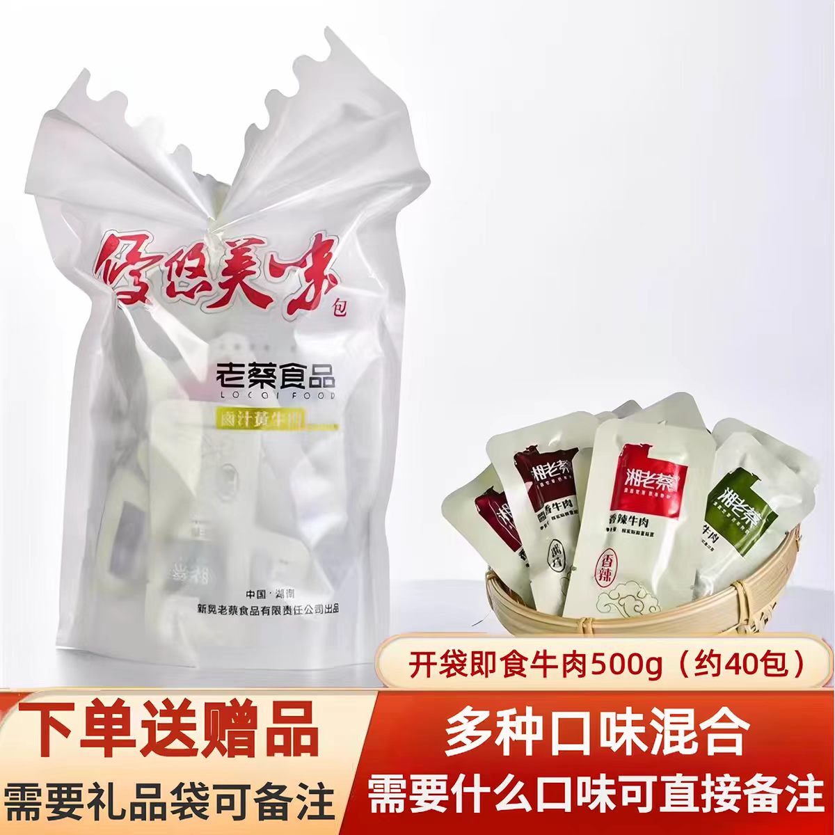 新晃特产湘老蔡休闲牛肉独立小包装牛肉干散装湖南怀化麻辣小零食