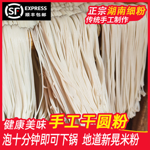 顺丰包邮新晃手工米粉半干细粉圆粉新鲜干湿粉榨粉湖南产贵州米线