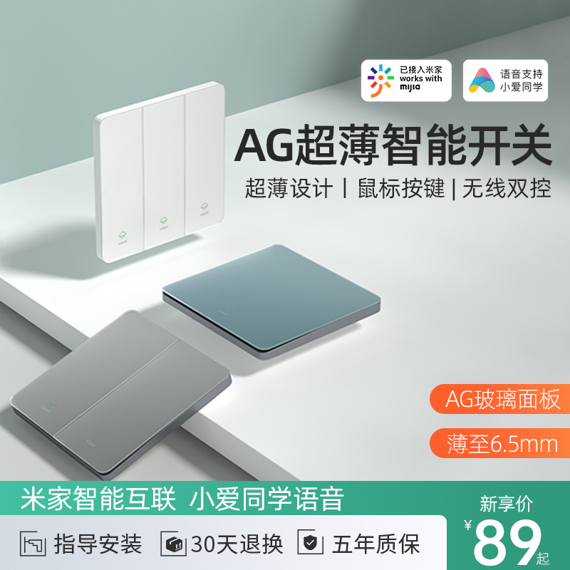 超薄智能开关控制面板已接入米家双控无线小爱同学语音单零火四开