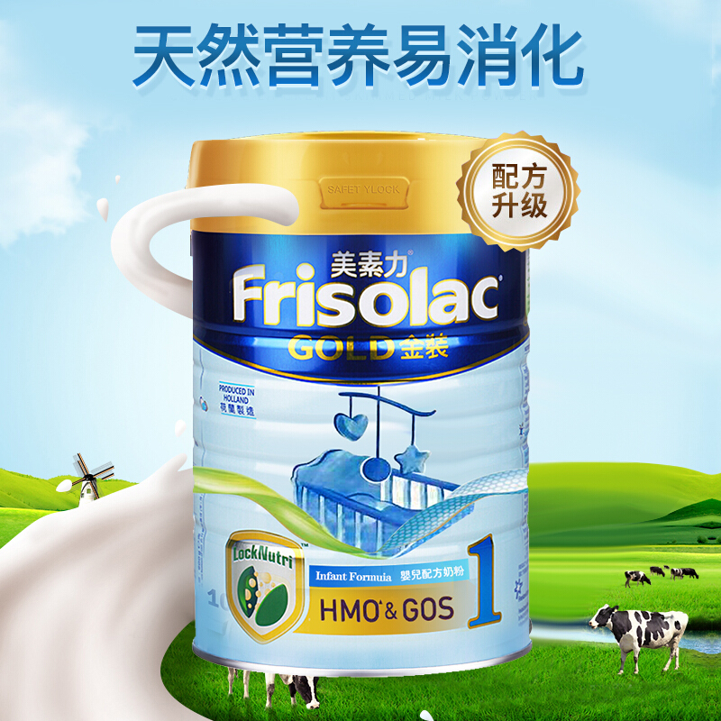 新效期(至24年4月)港版美素力frisolac金装婴幼儿奶粉1段900g