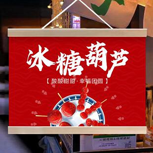 饰背景布地推布后备箱挂画 冰糖葫芦挂画路边摊挂布摆摊布招牌装
