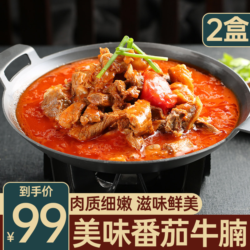 番茄牛腩火锅2盒装速食预制菜加热即食半成品川香麻辣快手菜懒人
