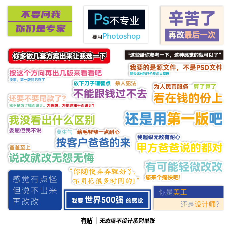 创意语言社会职场标签车贴笔记本电脑防水个性平板手机ipad贴纸汽车