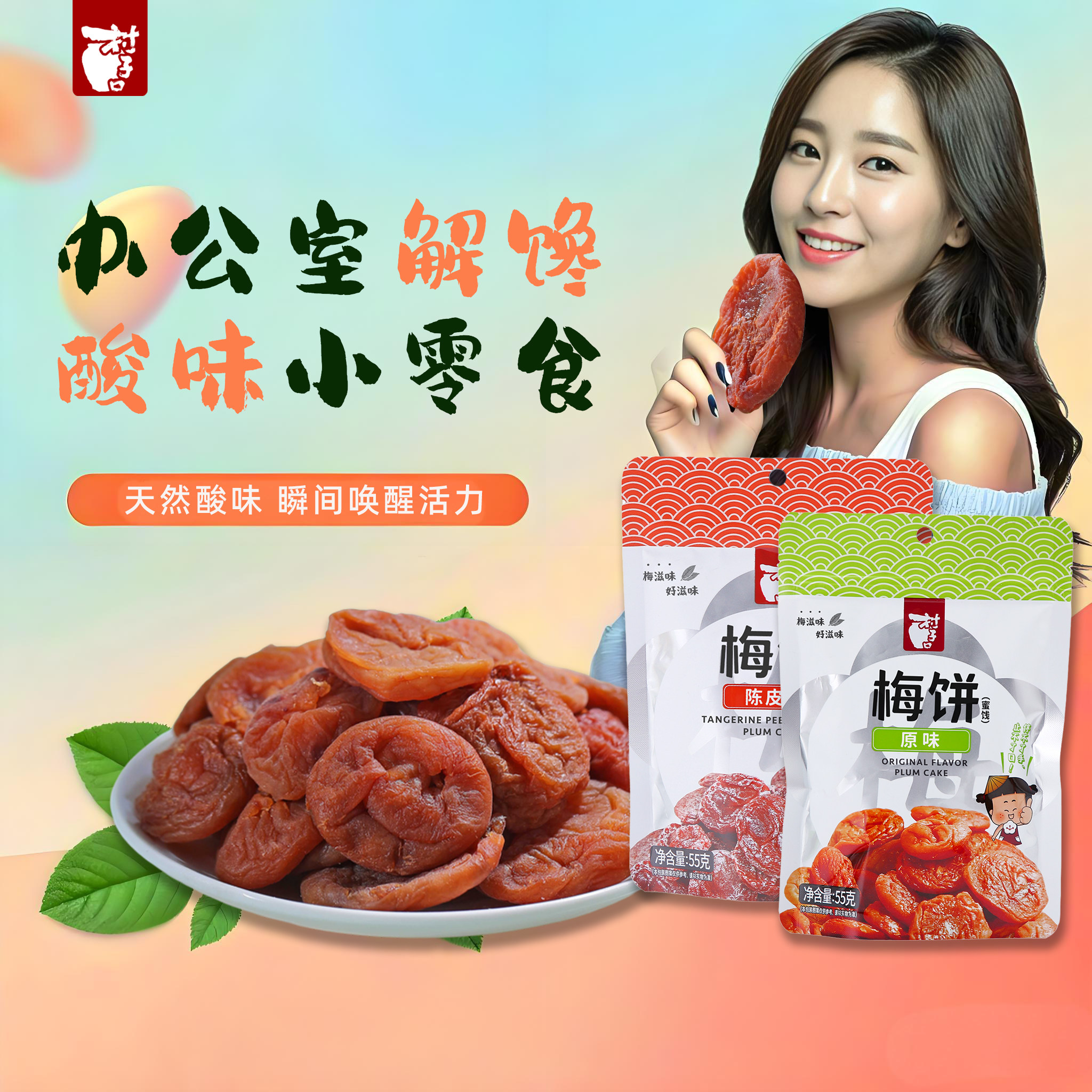村子口日式无核梅饼陈皮话梅饼盐津梅干果脯 独立包装办公室零食,零食/坚果/特产,梅类制品,淘宝优惠券,粉丝福利购,淘宝优惠卷