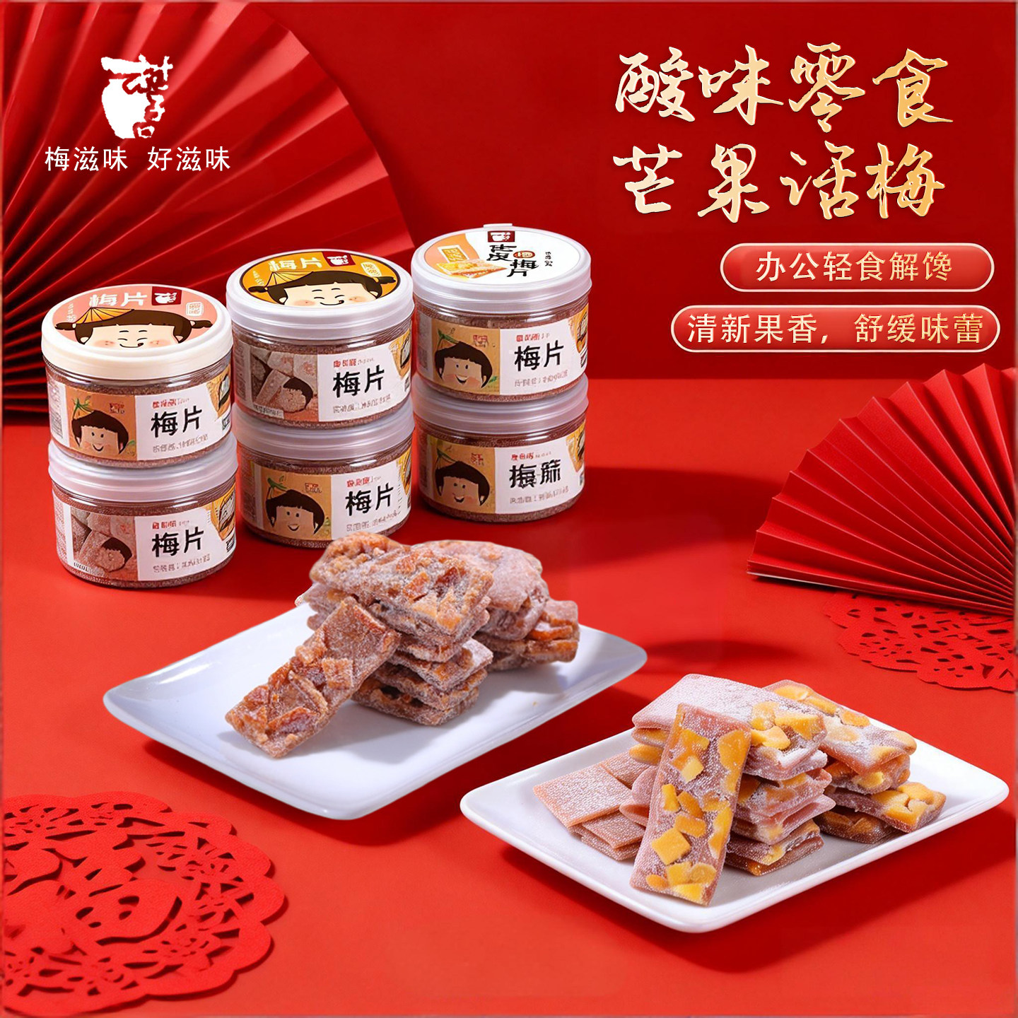 话梅片青梅片酸甜解馋零食罐装乌梅陈皮紫苏梅干青梅干梅子村子口