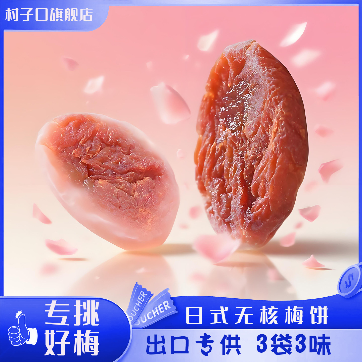 55g*3��//ԭζ÷�� Ů��ֿ���޺�÷�� ��ʽ������ʳ