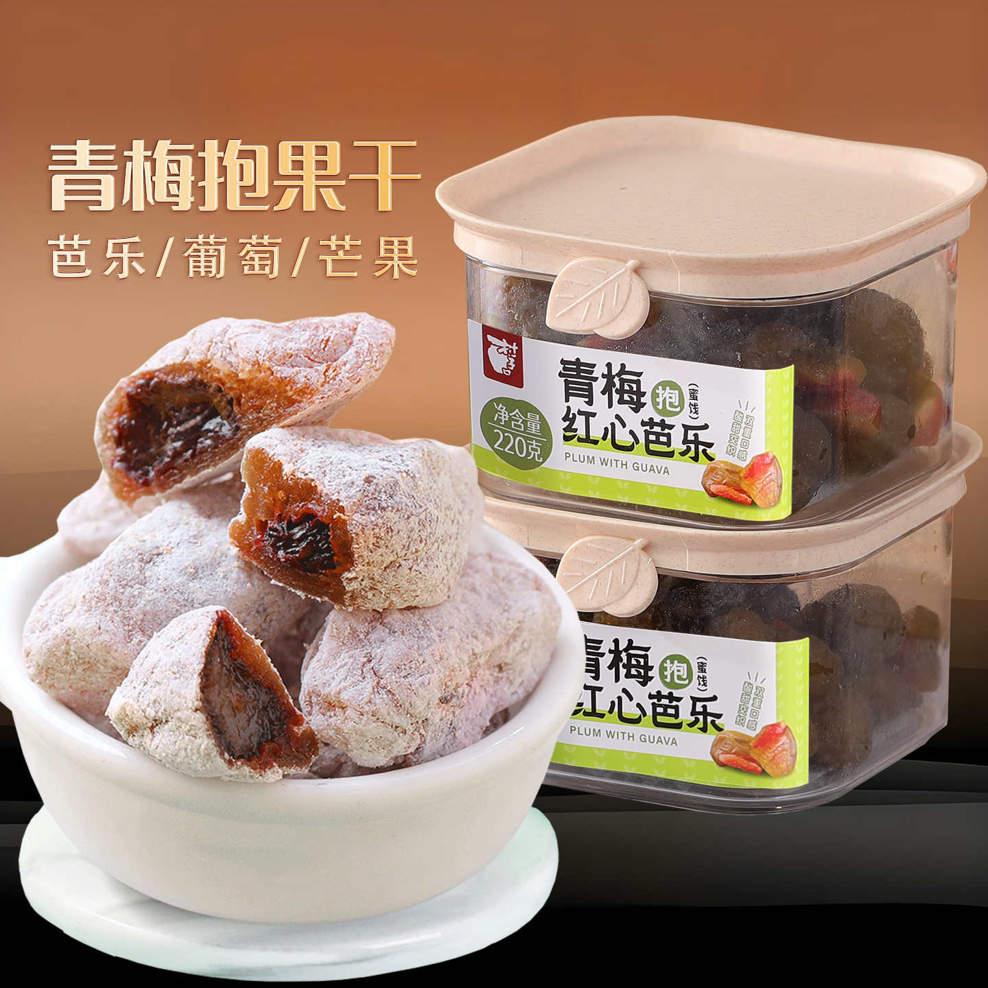 村子口青梅抱芒果220g