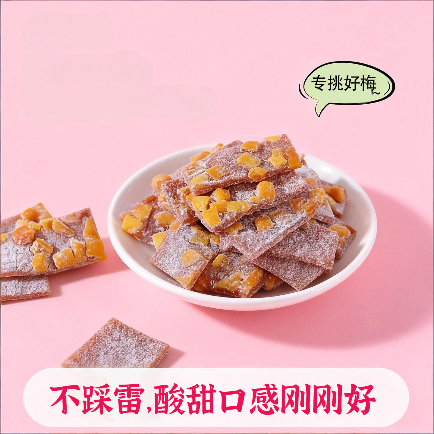 话梅片青梅片解馋零食罐装乌梅陈皮紫苏梅酸甜梅干青梅梅子村子口