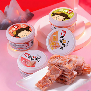 【新品特惠直播间】日式梅饼 话梅陈皮青梅抱葡萄 解馋零食伴手礼