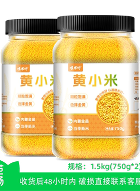 【精选罐装】饭先生在东北黄小米金苗K1黄小米3斤