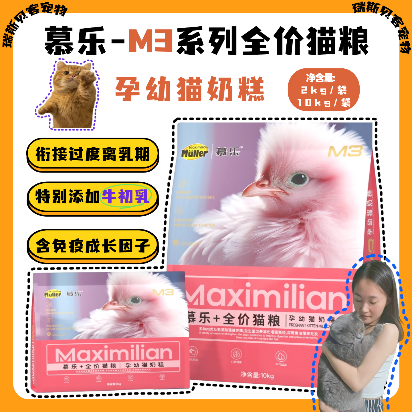 慕乐M3孕幼猫奶糕全价无谷鲜肉粮