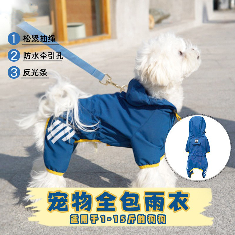 狗狗雨衣狗狗衣服夏季狗衣服小型犬狗狗雨衣四脚防水全包连体带帽