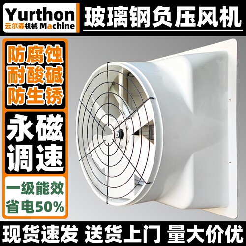 玻璃钢负压风机永磁调速换气除湿