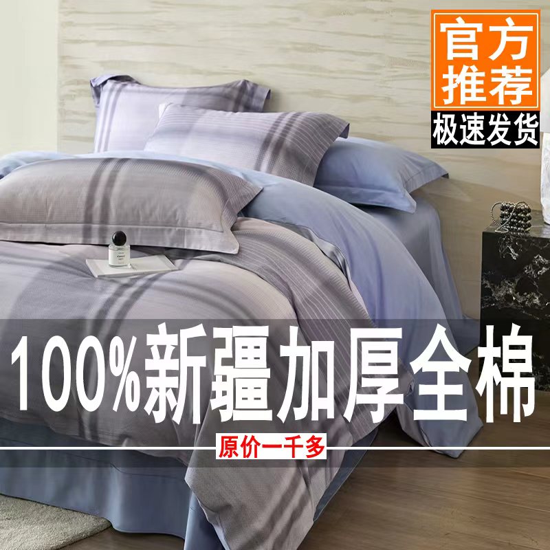 新疆全棉加厚四件套100%纯棉磨毛床单被罩秋冬床上用品床笠三件套