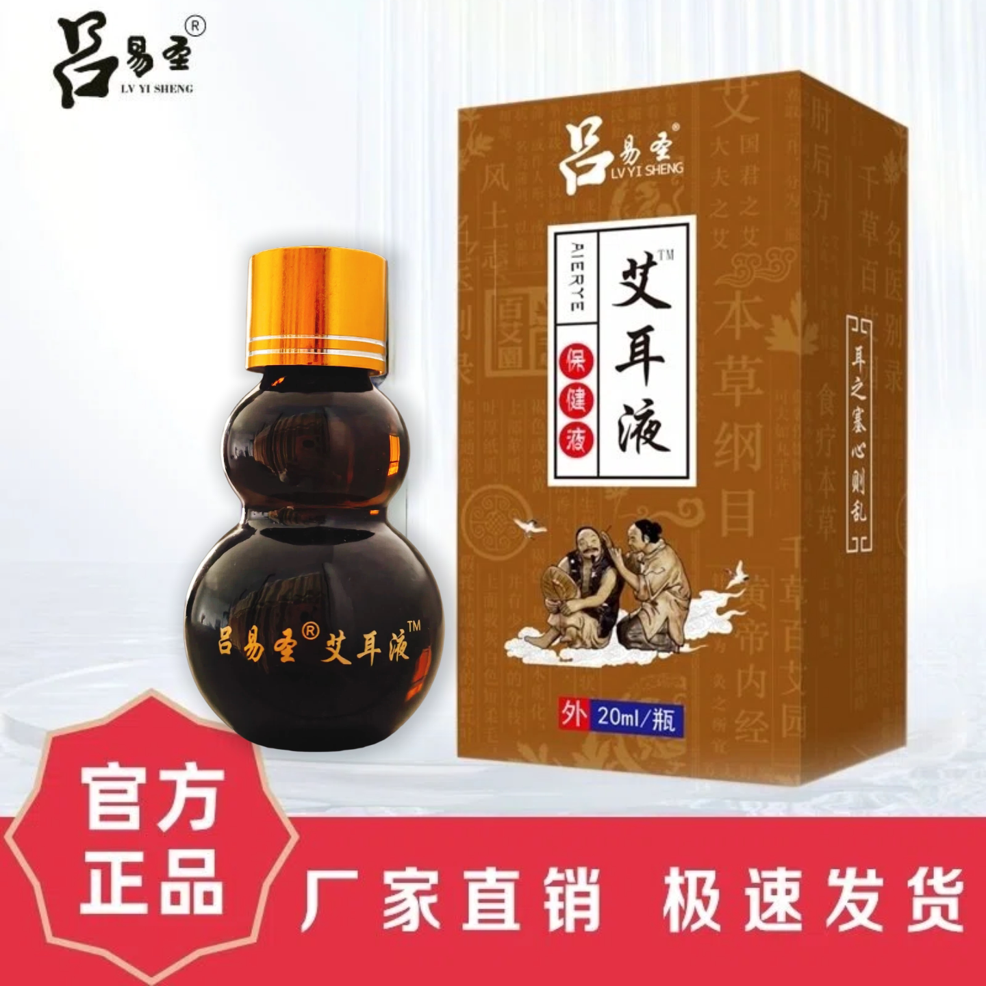 吕易圣艾耳液耳痒耳鸣耳闷痛胀晕眩耳道舒缓耳道清爽居家日用