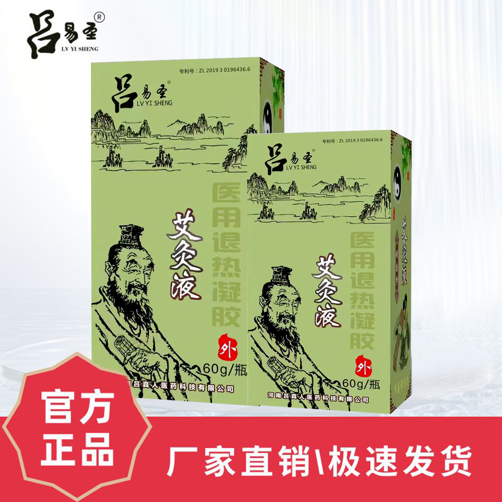 吕易圣艾灸液艾绒艾柱艾条颈椎疼不舒服腰疼腿疼肩周炎滑膜炎艾灸