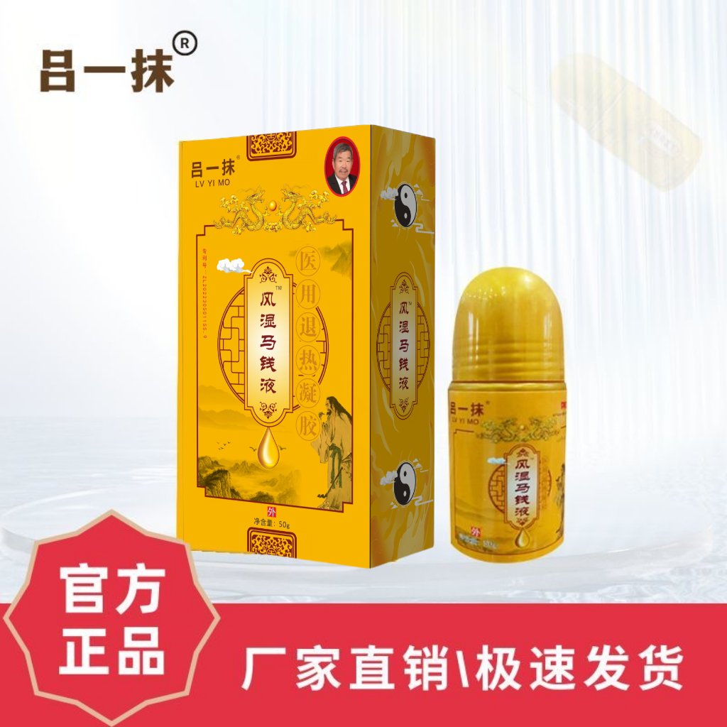 吕一抹风湿马钱液透骨液膏药艾灸艾绒艾柱正品便携涂抹养生50g/瓶