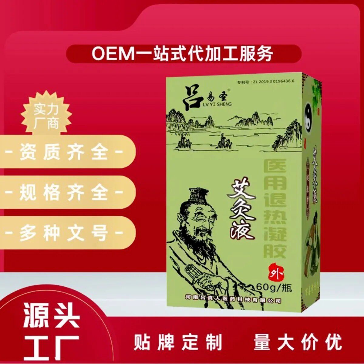吕易圣艾灸液艾绒艾柱艾条颈椎疼不舒服腰疼腿疼艾灸