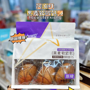 零蔗糖阿泊町面包黑麦软欧包健康营养代餐即食早餐饱腹食品整袋装