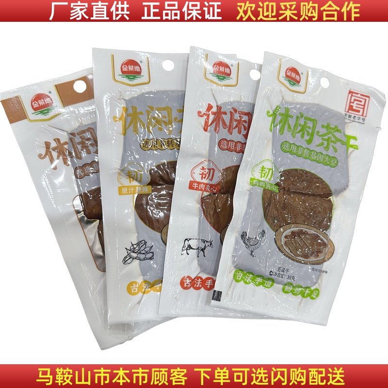金菜地36g休闲茶干 鸡丝牛肉等7个口味可选马鞍山特产