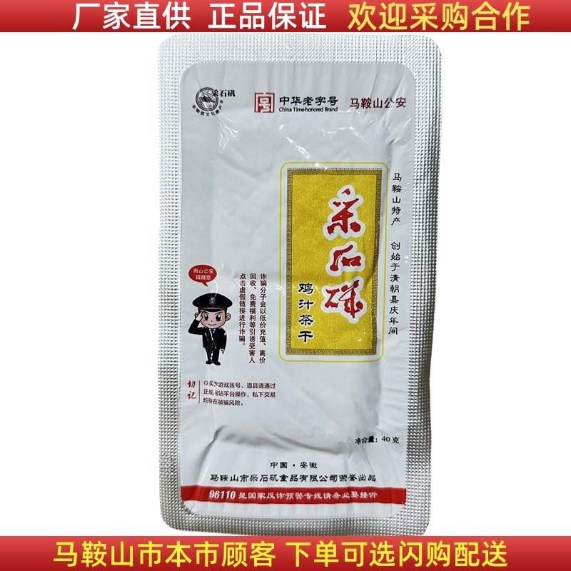 采石矶茶干原味鸡汁牛肉40g/袋马鞍山特产