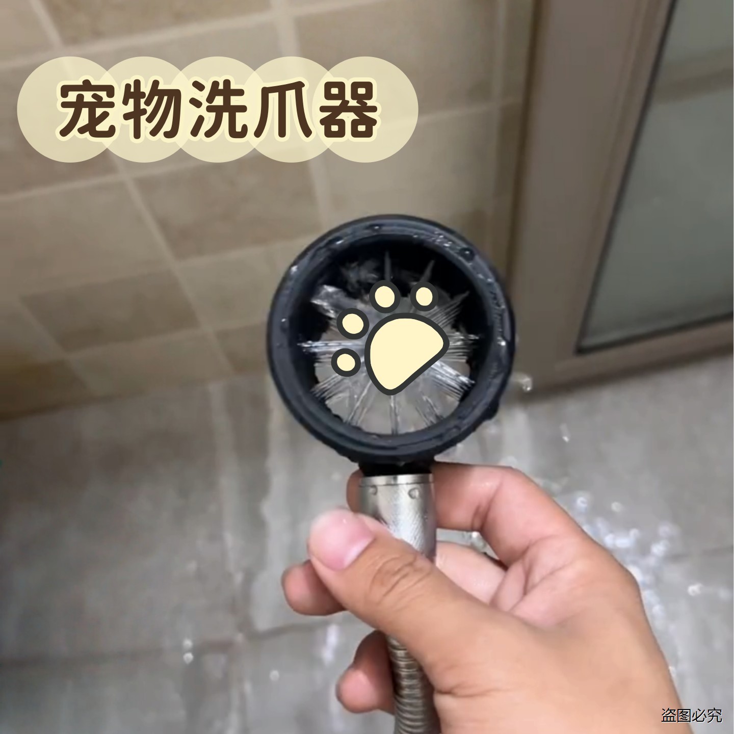 宠物洗爪器花洒万向环形