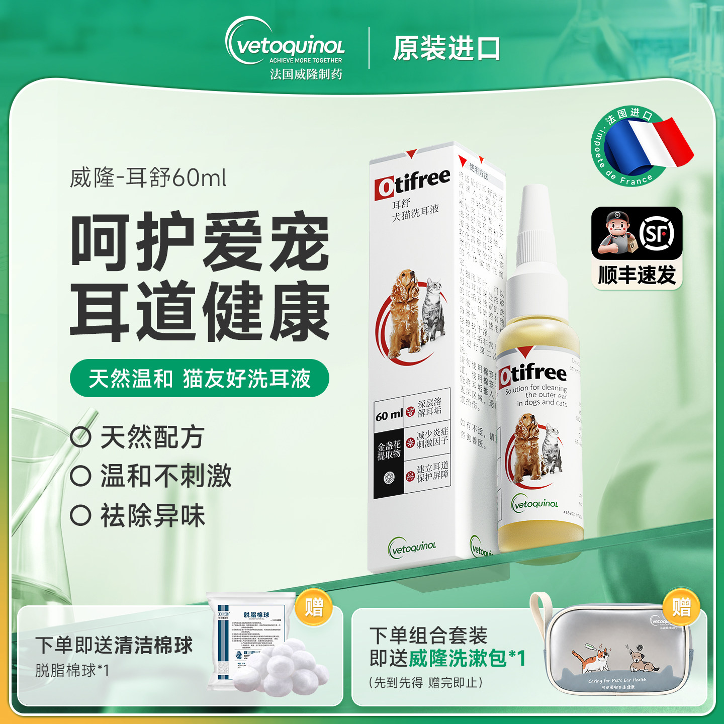 威隆耳舒猫狗耳螨清洁护理洗耳液图片