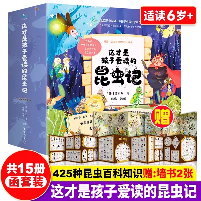 正版现货 这才是孩子爱读的昆虫记全15册 法布尔昆虫记一二年级小学生三年级上册课外书b读数昆虫记正版儿童读物昆虫科普百科全书