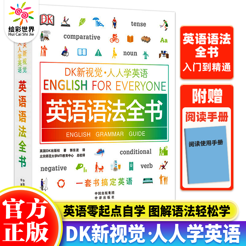 抖音同款【赠阅读手册】 DK新视觉人人学英语英语语法全书 英语入门自学零基础教程书英语语法大全语法知识大全语法训练用书 书籍/杂志/报纸 英语语法 原图主图