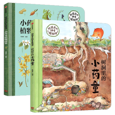 给孩子的神奇植物课（全2册）