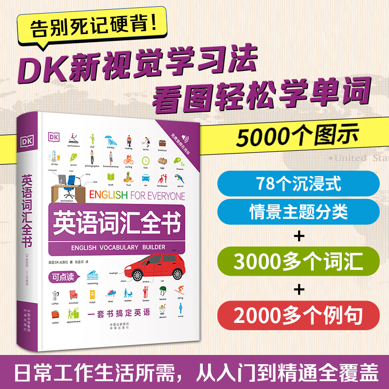 【DK英语词汇全书官方正版】