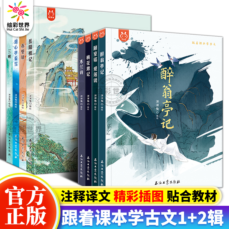 正版【1+2辑】跟着课本学古文共8册 醉翁亭记木兰诗桃花源记陋室铭爱莲说 三四五六年级小学生课外阅读文言文绘本小学生课外阅读书