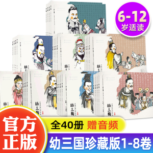 幼三国连环画1-8卷全40册任选