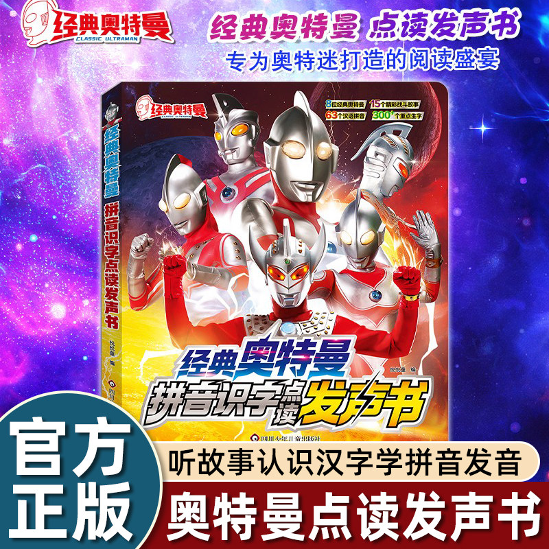 【奥特曼点读发声书】