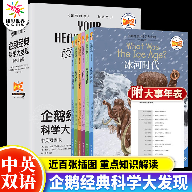 企鹅经典科学大发现中英双语版全套6册 宇宙太阳系恐龙冰河奥运会体育运动百科全书英汉对照互译小学7-12岁儿童科普书籍百科全书